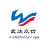 四川武达众信会计师事务所有限责任公司