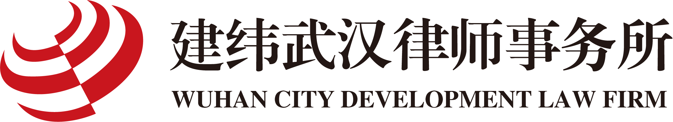 上海建纬（武汉）律师事务所