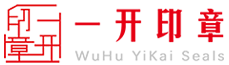 一开印章首页