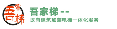 吾家梯