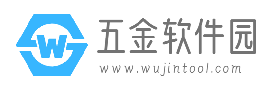 五金软件园