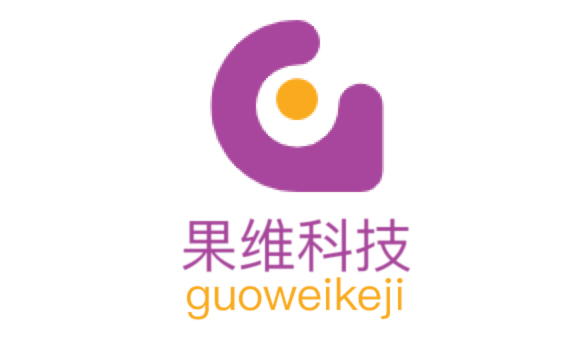 果维科技