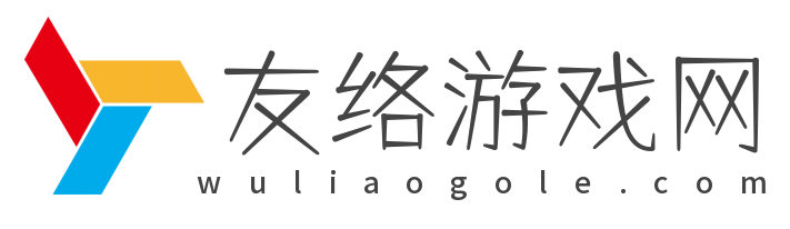 友络游戏网