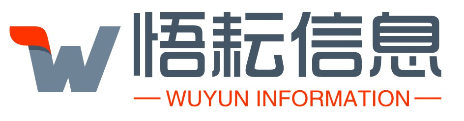 上海悟耘信息科技有限公司