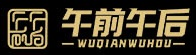 黑龙江午前午后餐饮管理有限公司