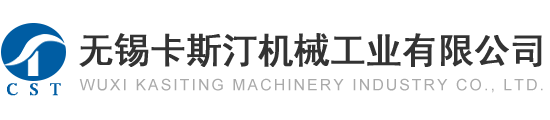 无锡卡斯汀机械工业有限公司[官网]