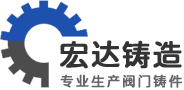 无锡阀门铸件厂家