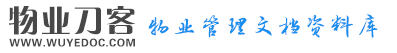 物业刀客