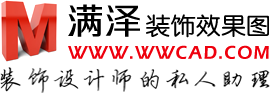 满泽装饰效果图
