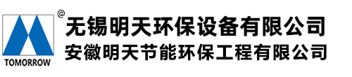 无锡明天环保设备有限公司