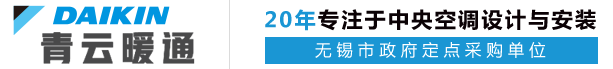 无锡中央空调总代理、地暖、净水系统