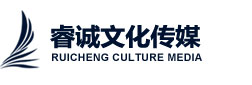 无锡睿诚文化传媒有限公司