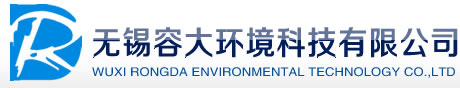 无锡容大环境科技有限公司