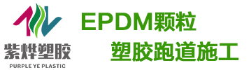 无锡紫烨塑胶制品有限公司