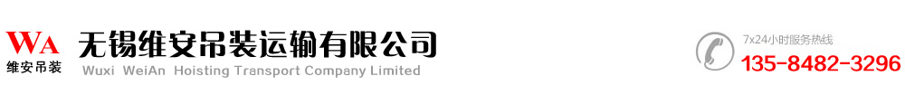 无锡吊装/搬运