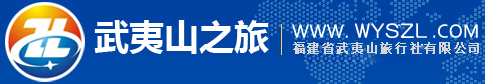 武夷山旅游