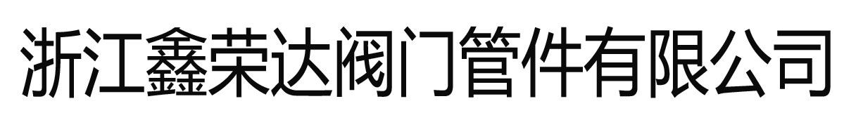 丝扣阀门