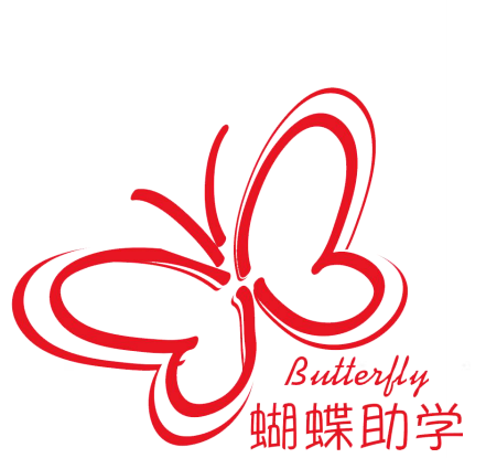 蝴蝶助学电子阅览室出入登记表