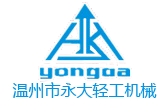 温州市永大轻工机械有限公司