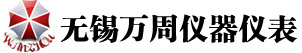 防爆氧化锆氧量分析仪、高温氧化锆氧量分析仪、高温有毒有害气体分析仪、防爆转速表、无锡市万周仪器仪表有限公司