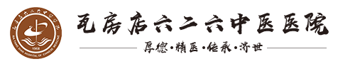 瓦房店六二六中医医院