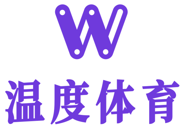 全球体育，尽在温度。