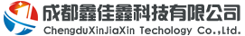 成都鑫佳鑫科技有限公司