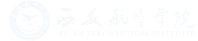 西安航空学院