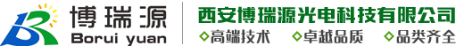 西安博瑞源光电科技有限公司官网