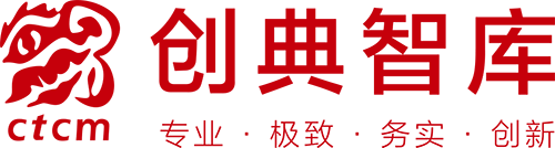 西安创典智库商务咨询管理有限责任公司