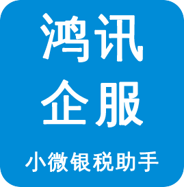 小微银税助手