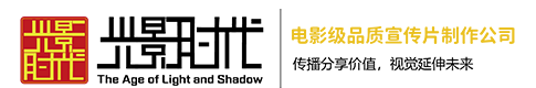 西安宣传片拍摄制作