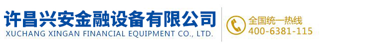 河南金融设备