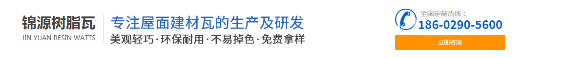 西安树脂瓦