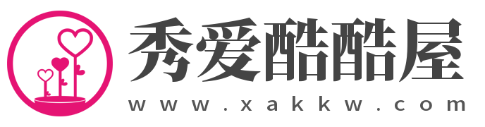 秀爱酷酷屋