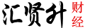 汇聚财经知识提升股票解析深度