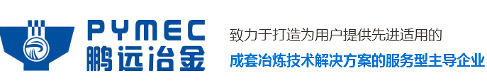 西安鹏远冶金设备有限公司