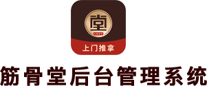 筋骨堂门店管理平台管理系统