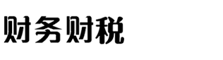 公司