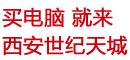 世纪天城