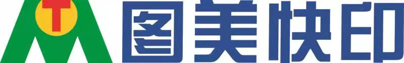 西安图美数码快印有限公司