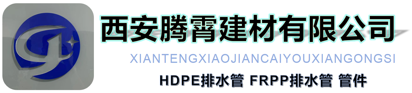 西安腾霄建材有限公司官网