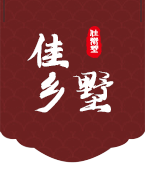 佳乡墅