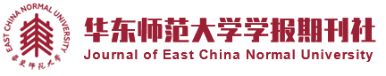 华东师范大学学报期刊社