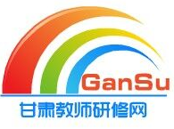欢迎来到甘肃教师研修网