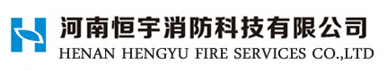 河南消防维保