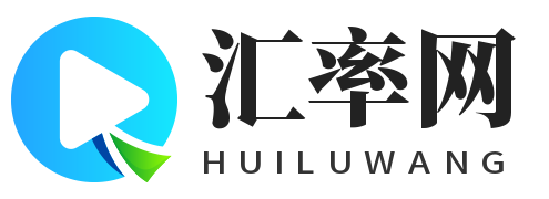 汇率网