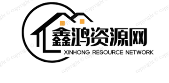 鑫鸿资源网