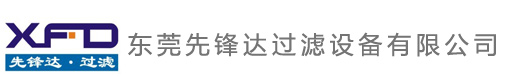 东莞先锋达过滤设备有限公司:折叠滤芯,不锈钢过滤产品,囊式过滤产品,滤筒,耐高温粉尘过滤产品,精密过滤产品