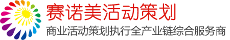 西安活动策划公司，庆典活动策划，西安气球装饰布场，舞台搭建，设备租赁